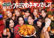 「クリスマスはおいしいファミマのチキンでしょ!」編キービジュアル