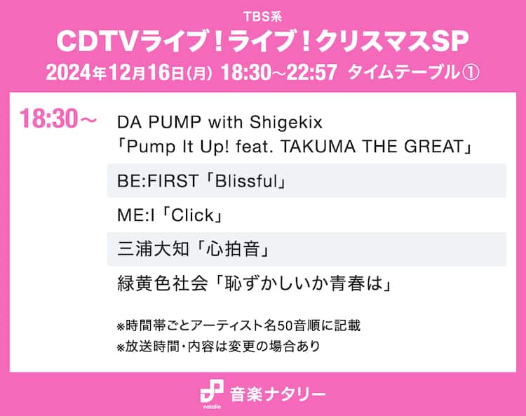 CDTVライブ！ライブ！」クリスマスSPタイムテーブル発表！Snow Manら  