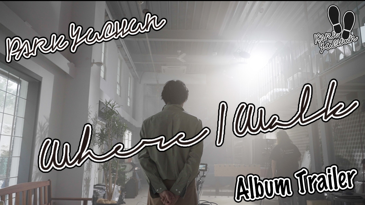 PARK YUCHUN「Where I Walk」トレイラー映像より。