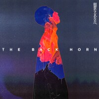 THE BACK HORN「親愛なるあなたへ」通常盤ジャケット