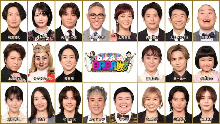 堂本光一、松田元太、山田涼介が「BABA抜き最弱王決定戦」参戦 - 音楽 