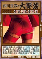 オリジナル西川貴教トレーディングステッカー