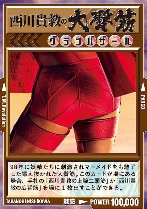 オリジナル西川貴教トレーディングステッカー