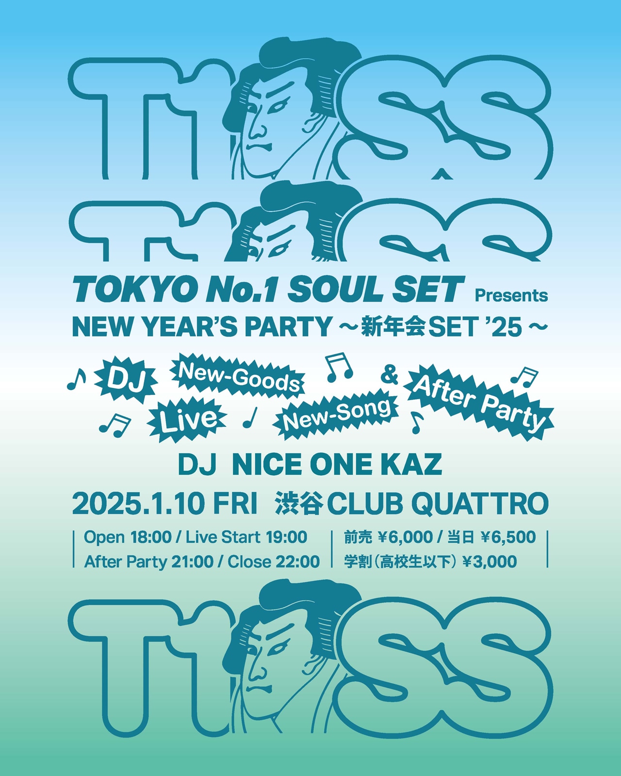「NEW YEAR'S PARTY～新年会SET '25～」告知ビジュアル