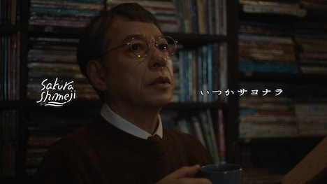 Sakurashimeji「いつかサヨナラ」MVのサムネイル。