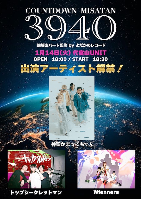 「COUNTDOWN MISATAN 39 40」告知画像