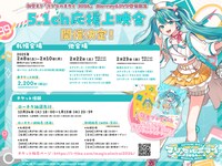 「初音ミク『マジカルミライ 2024』Blu-ray&DVD 発売記念 5.1ch 応援上映会」告知画像