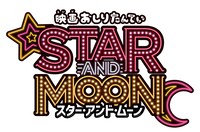 「映画おしりたんてい スター・アンド・ムーン」ロゴ (c)トロル・ポプラ社 / 2025「映画おしりたんてい」製作委員会
