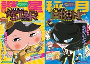 「映画おしりたんてい スター・アンド・ムーン」入場者プレゼントの謎解きブック表紙。(c)トロル・ポプラ社 / 2025「映画おしりたんてい」製作委員会