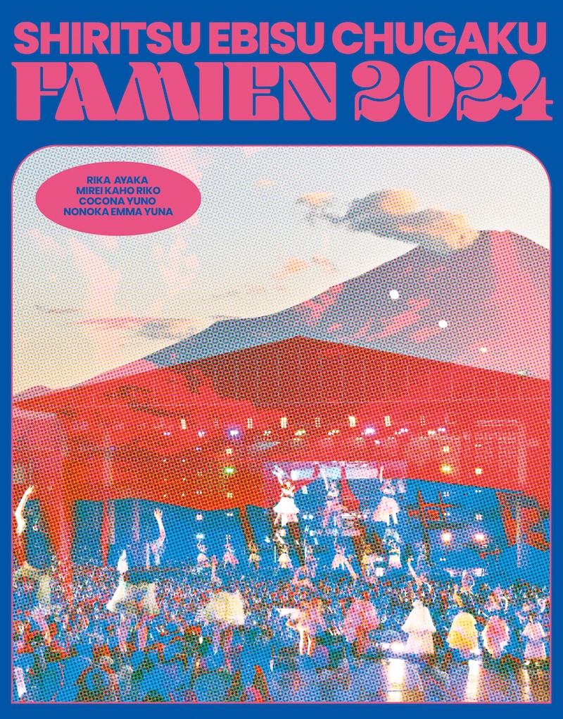 私立恵比寿中学「えびちゅう 夏のファミリー遠足 略してファミえん in 山中湖2024」初回生産限定盤ジャケット