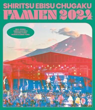 私立恵比寿中学「えびちゅう 夏のファミリー遠足 略してファミえん in 山中湖2024」通常盤ジャケット