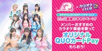 LinQ×DAMコラボキャンペーン第4弾告知ビジュアル