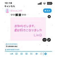 LinQ「お知らせします、君を好きになりました」配信ジャケット