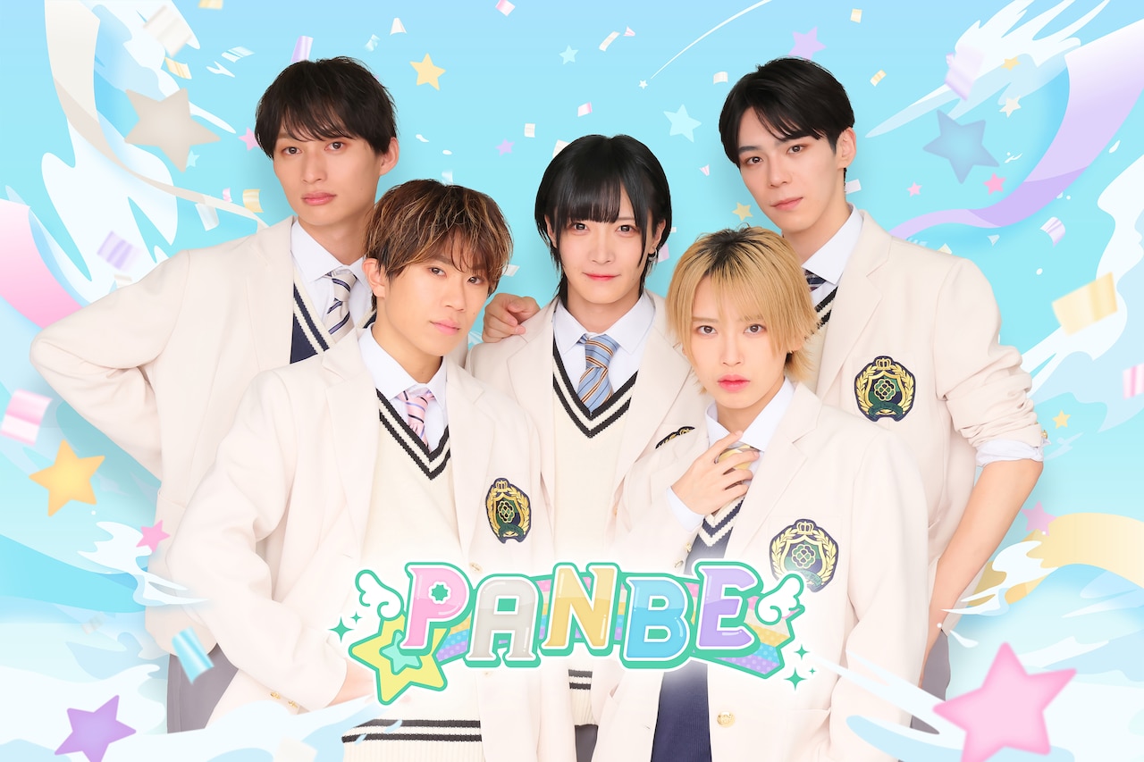 ボーイズアイドルグループ・PANBE、ポップな応援ソング「GANBA!!」リリース