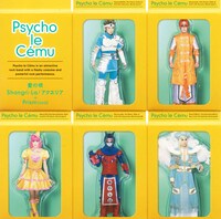 Psycho le Cemu「愛の唄」ジャケット