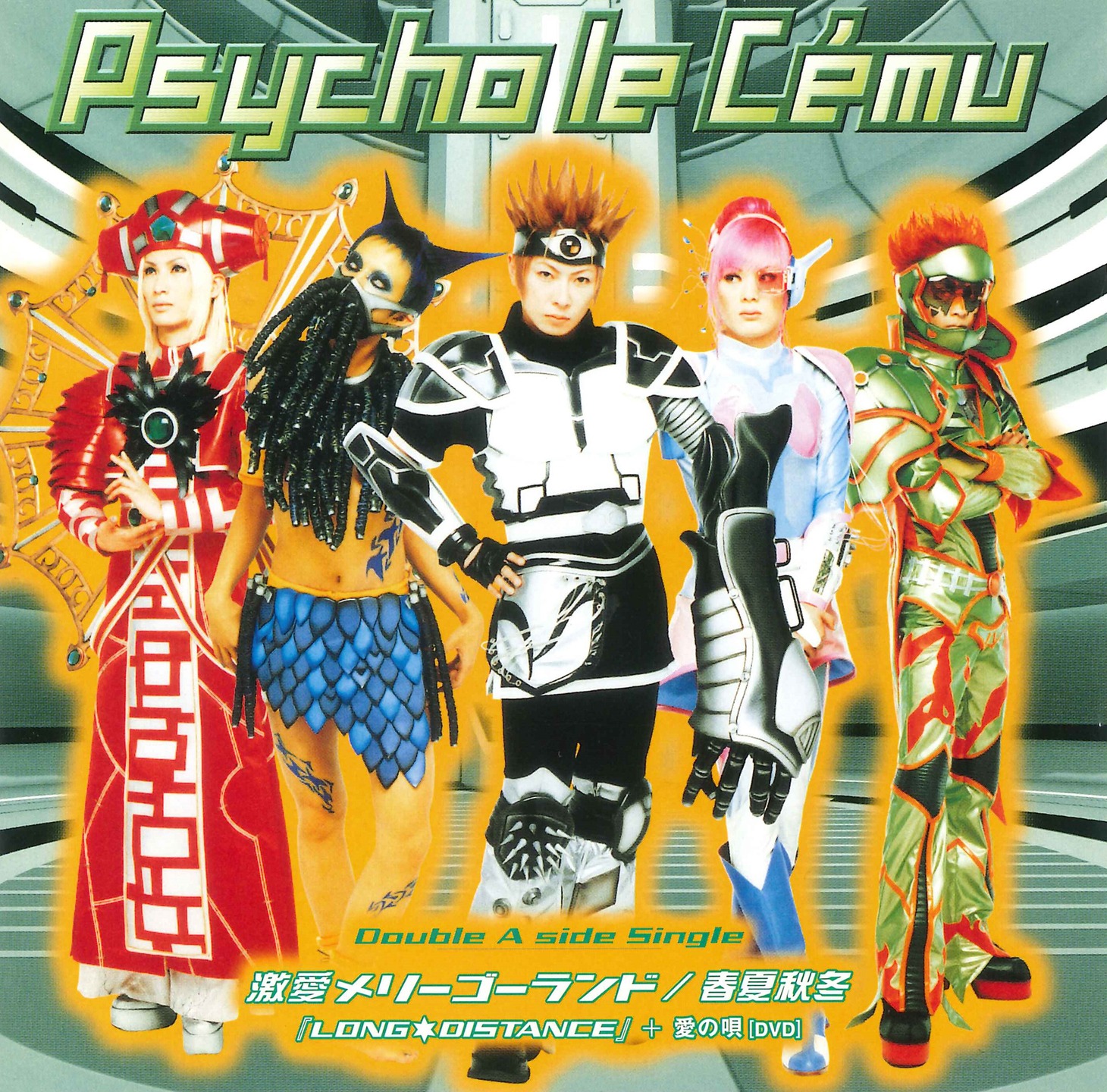 Psycho le Cemu「激愛メリーゴーランド / 春夏秋冬」ジャケット