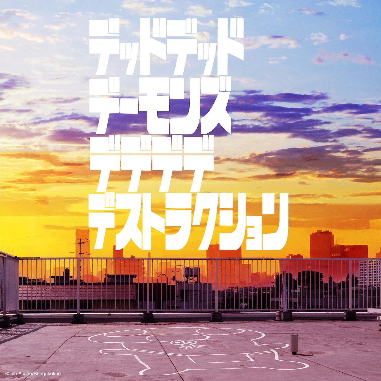 V.A.「デッドデッドデーモンズデデデデデストラクション」オリジナルサウンドトラックジャケット