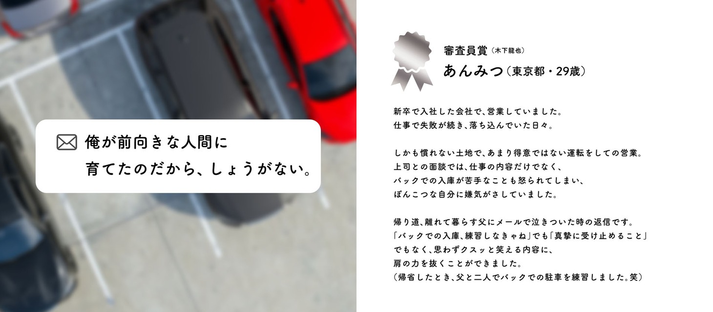 木下龍也が選んだ審査員賞。