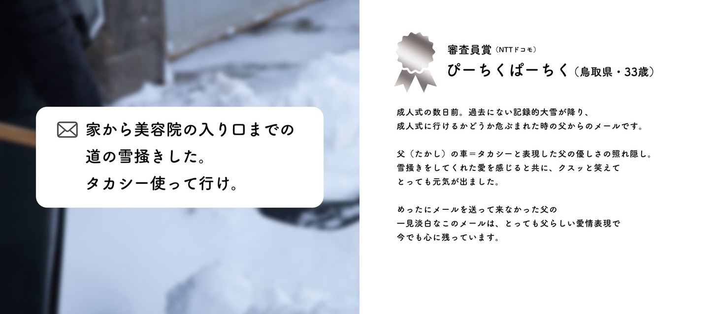 ドコモが選んだ審査員賞。