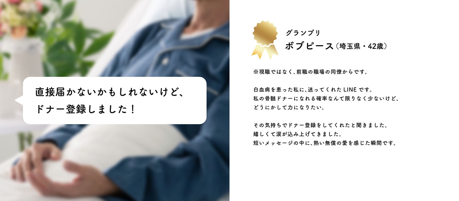 「ドコモ 愛のあるメッセージ大賞」グランプリ作品