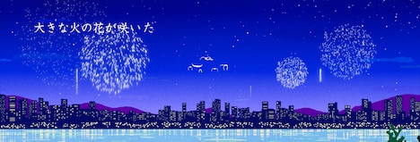 「靴の花火」のVJより。