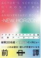 Perfumeら輩出したアクターズスクール広島の25周年記念書籍発売、MIKIKOやJuice=Juice段原ら登場