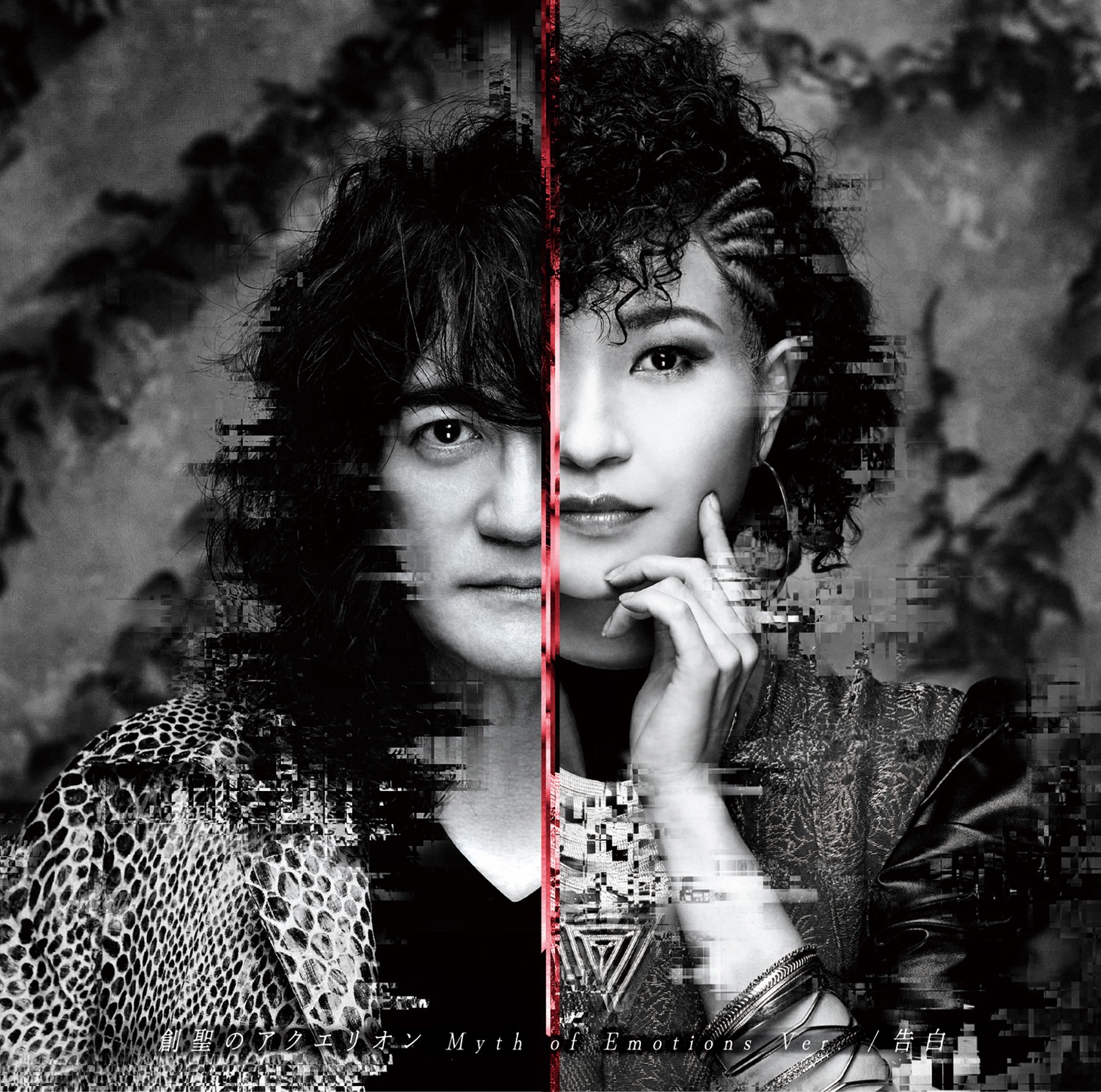 AKINO from bless4 / 福山芳樹「創聖のアクエリオン Myth of Emotions Ver. / 告白」ジャケット