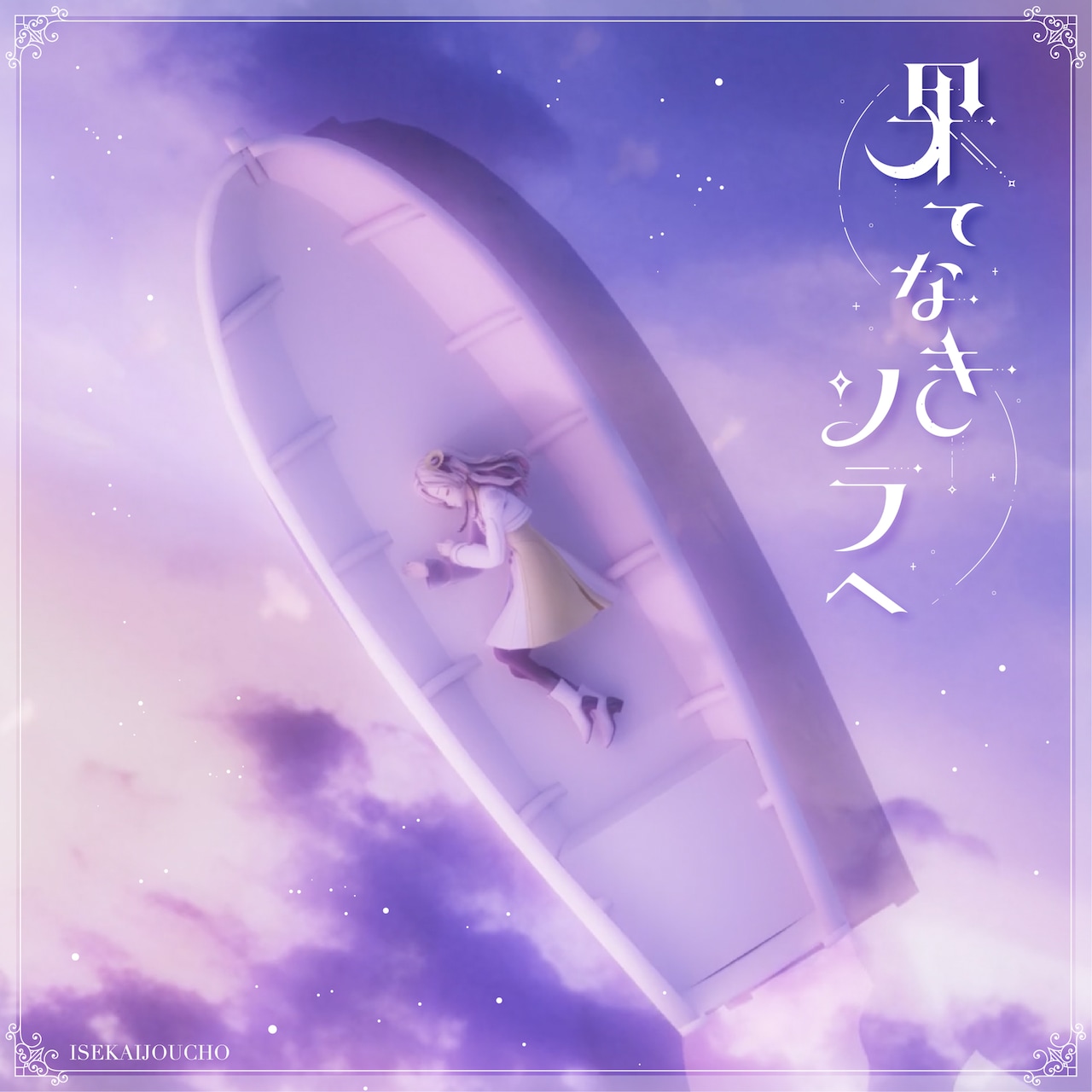 ☆ヰ世界情緒 2nd Album「色彩α/β」セット Isekaijoucho_art202312.jpg?