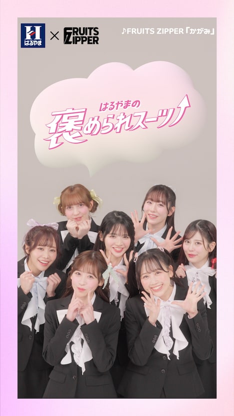 「はるやま褒められスーツ」のWeb CMより。