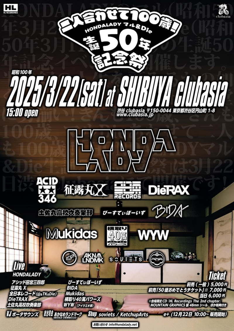 HONDALADY「二人合わせて100歳！HONDALADYマル＆Die 生誕50年記念祭」フライヤー