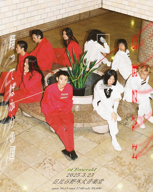 踊ってばかりの国 / GEZAN「of Emerald」ビジュアル