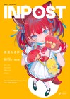 「INPOST」表紙に赤見かるびの描き下ろしイラスト