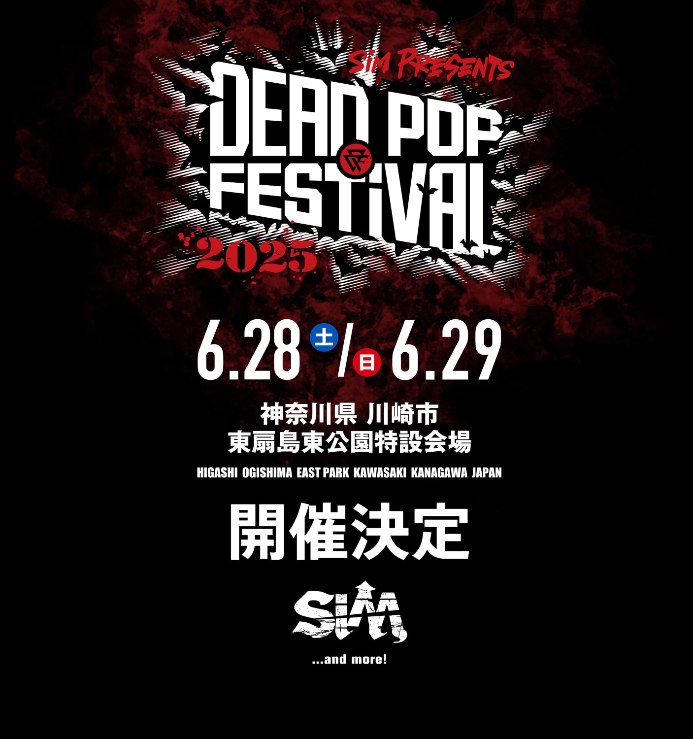 「DEAD POP FESTiVAL 2025」告知ビジュアル