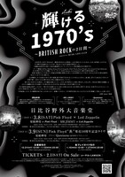 「shake Presents 輝ける1970's ～BRITISH ROCKの2日間～」初日公演フライヤー