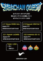 サバシスター「サバチャン クエスト ツアー」フライヤー