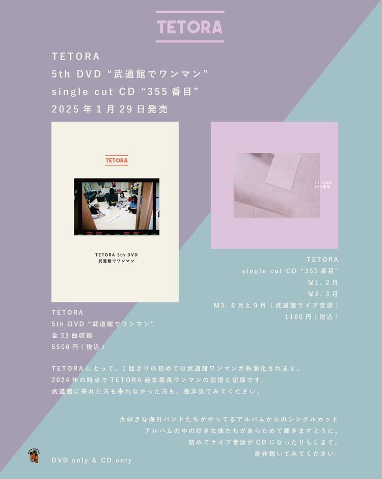 TETORAが5th DVD「武道館でワンマン」＆新作CD「355番目」同時リリース TETORA CDセット