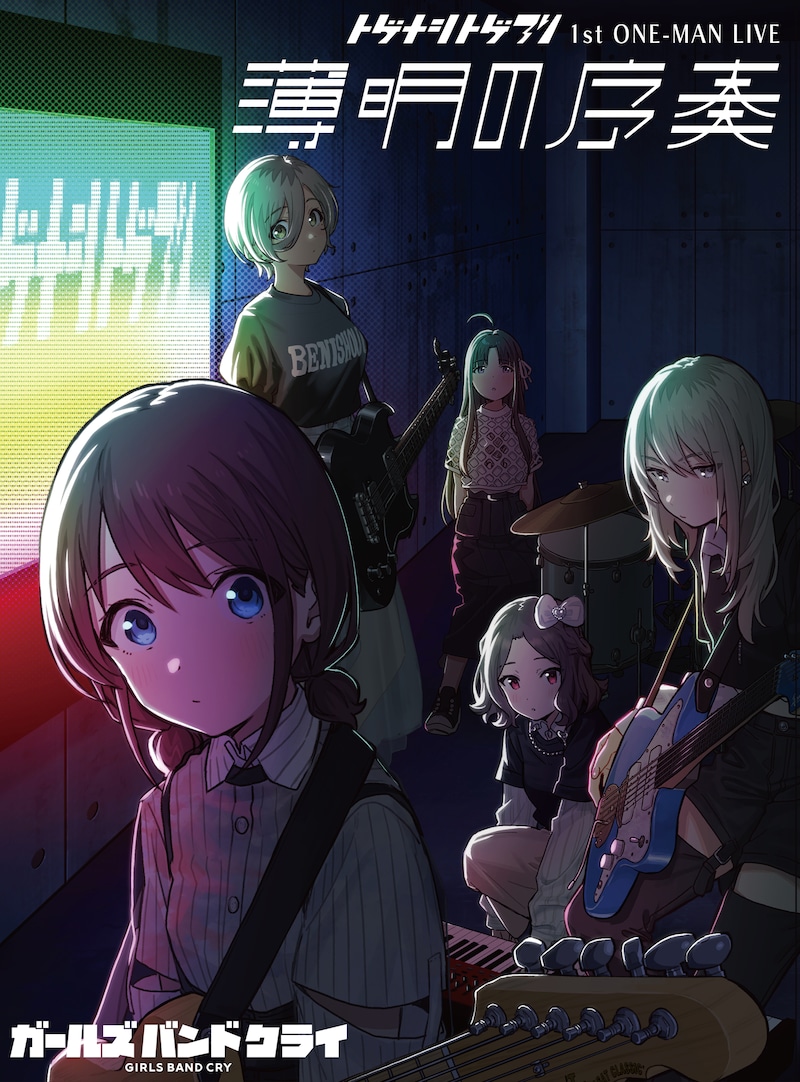 トゲナシトゲアリ「1st ONE-MAN LIVE “薄明の序奏”」ジャケット