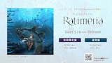 りぶ「Ratimeria」告知画像