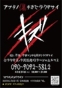 キズがこのあと18時から電話相談受け付けます