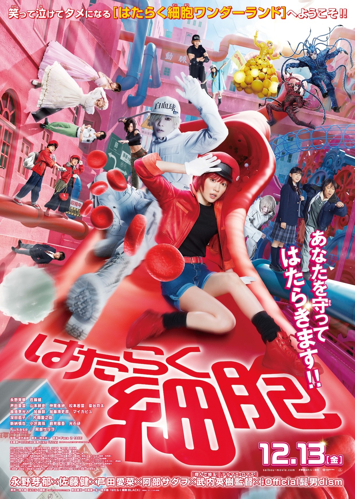映画「はたらく細胞」キービジュアル (c)清水茜／講談社 (c)原田重光・初嘉屋一生・清水茜／講談社 (c)2024 映画「はたらく細胞」製作委員会