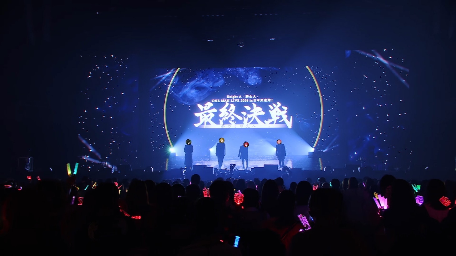 Knight A - 騎士A -「最終決戦」ライブ映像より。