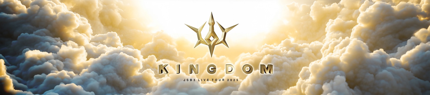 「三代目 J SOUL BROTHERS LIVE TOUR 2025 "KINGDOM"」ビジュアル