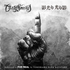 OZROSAURUS、横浜DeNAベイスターズのドキュメンタリー映画主題歌「影光り 光り影」配信
