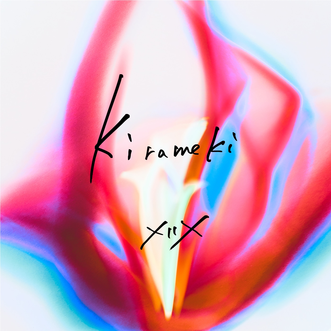 XIIX「煌めき」配信ジャケット