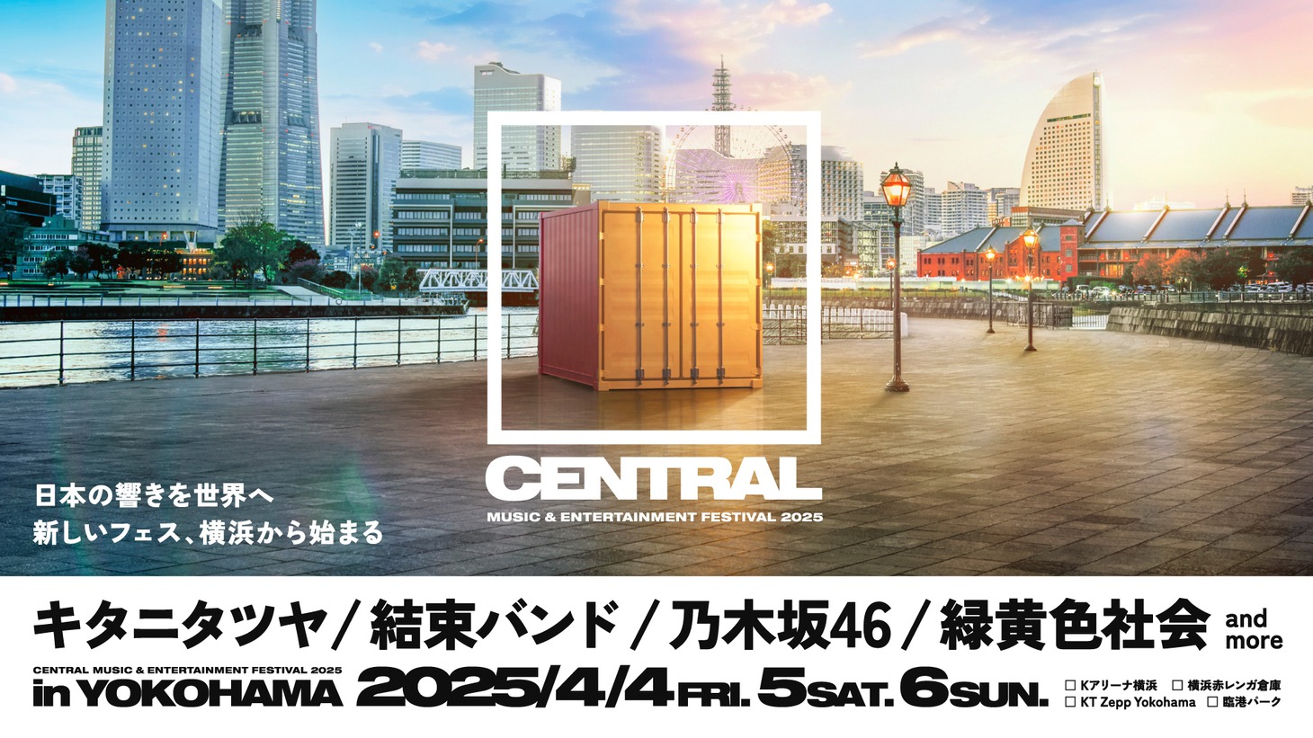 「CENTRAL MUSIC & ENTERTAINMENT FESTIVAL 2025」キービジュアル