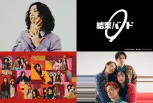 左上から時計回りでキタニタツヤ、結束バンド、緑黄色社会、乃木坂46。