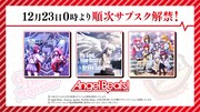 アニメ「Angel Beats!」楽曲サブスク解禁の告知画像。