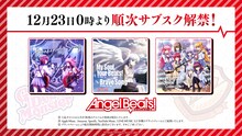 アニメ「Angel Beats!」楽曲サブスク解禁の告知画像。