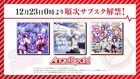 アニメ「Angel Beats!」楽曲サブスク解禁の告知画像。