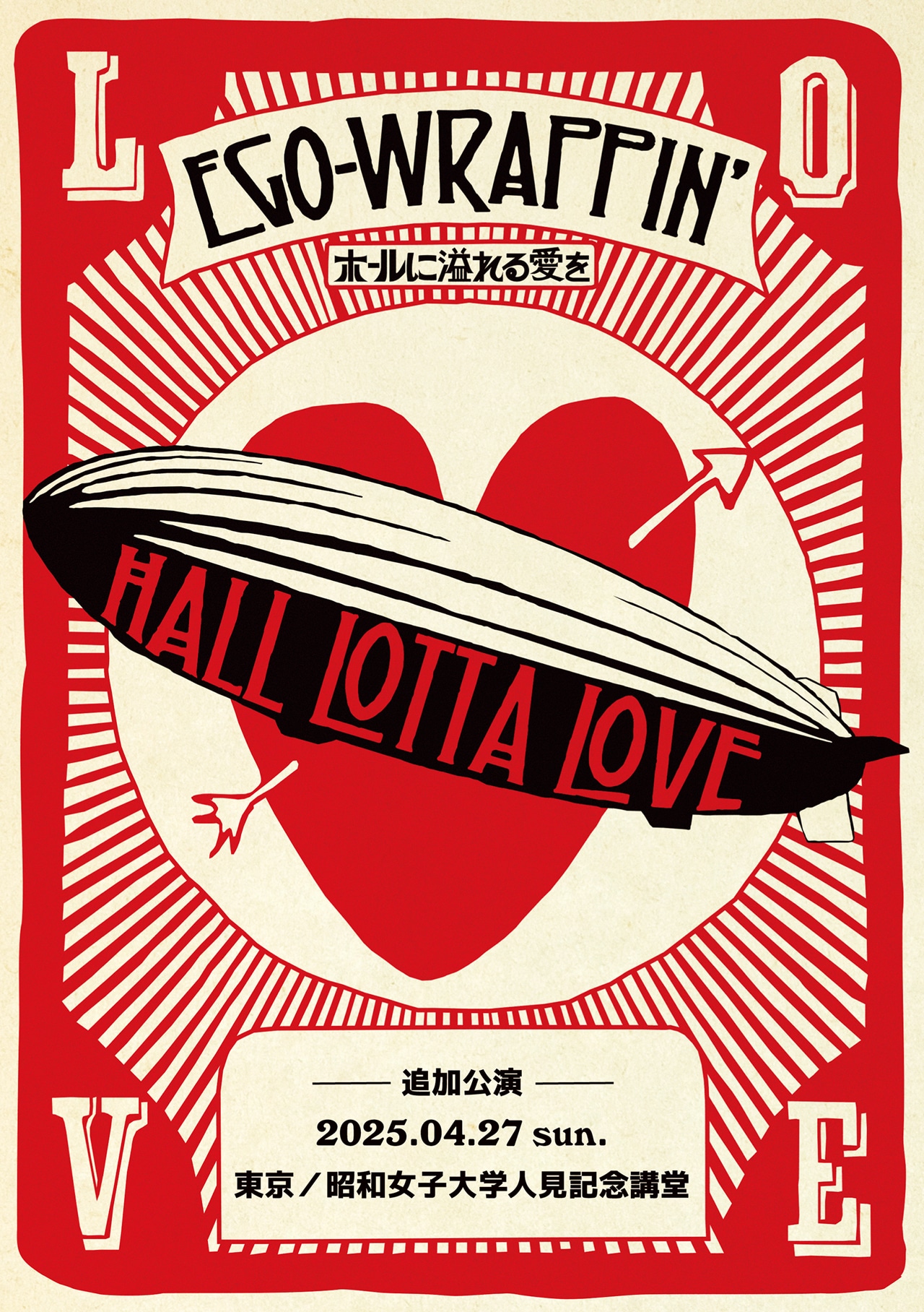 「HALL LOTTA LOVE ～ホールに溢れる愛を～」追加公演ビジュアル